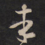 未