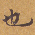 也