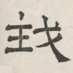 我