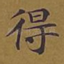 得