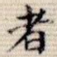者