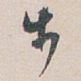 步