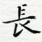 长