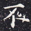 不