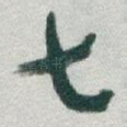 七