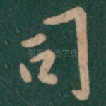 司