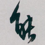 能