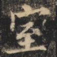 室