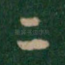 二