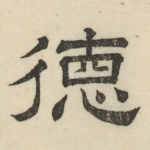 德