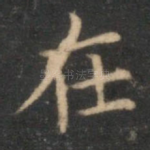 在