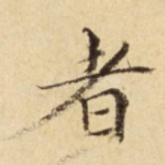者