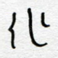 作