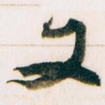 文