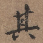 其