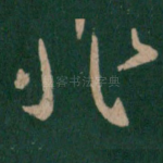 非