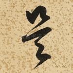 是