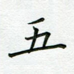 五