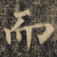 而