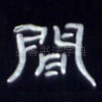 间