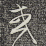 或