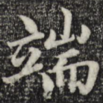 端