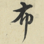 布