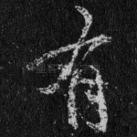 有