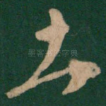 者