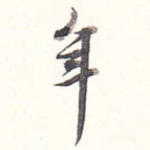 年