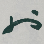 也
