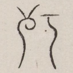 朽