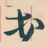 頓
