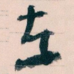 在