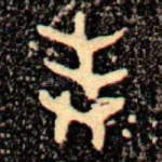 奉