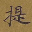 提