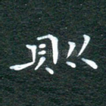 则