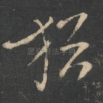 极