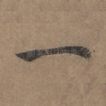 一