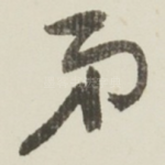 弟