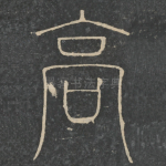 高
