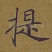 提