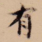 有