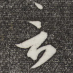 言