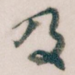 及