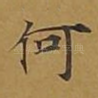 何