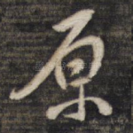 原