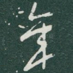 年