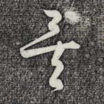 矣