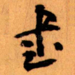 書
